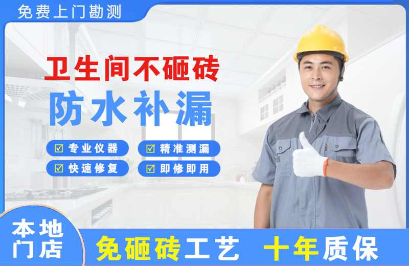 江门卫生间不砸砖修补漏水